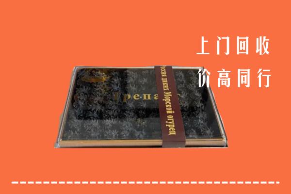 临沧高价回收礼盒海参